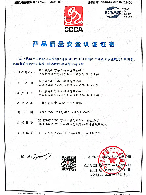 GCCA质量安全证书