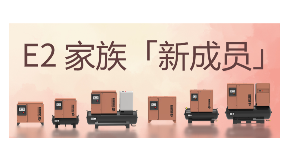 产品拓展！「2.2-45kW」晨恩E2系列集成家族再添新成员！