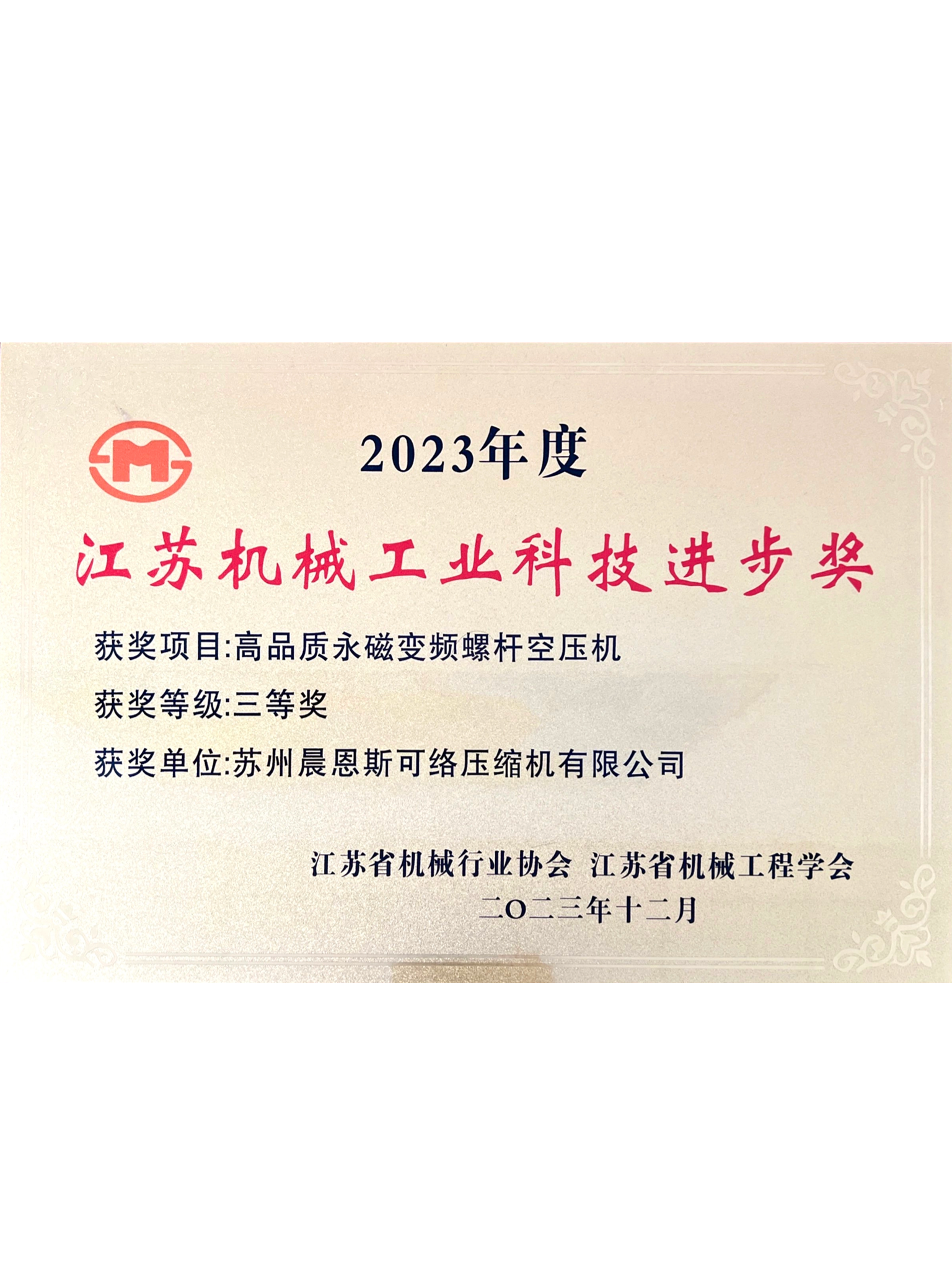 2023江苏机械工业科技进步奖