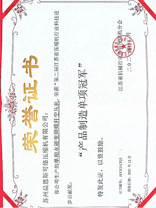 江苏省产品制造单项冠军