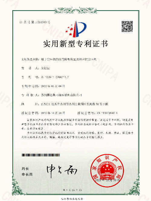 用于空压机的降噪装置专利