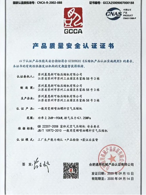 GCCA产品质量安全认证