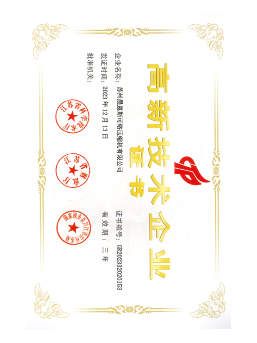 高新技术企业