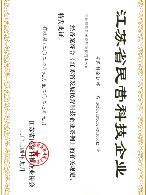 江苏省民营业科技企业