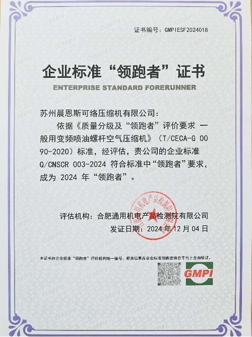 企业标准领跑者