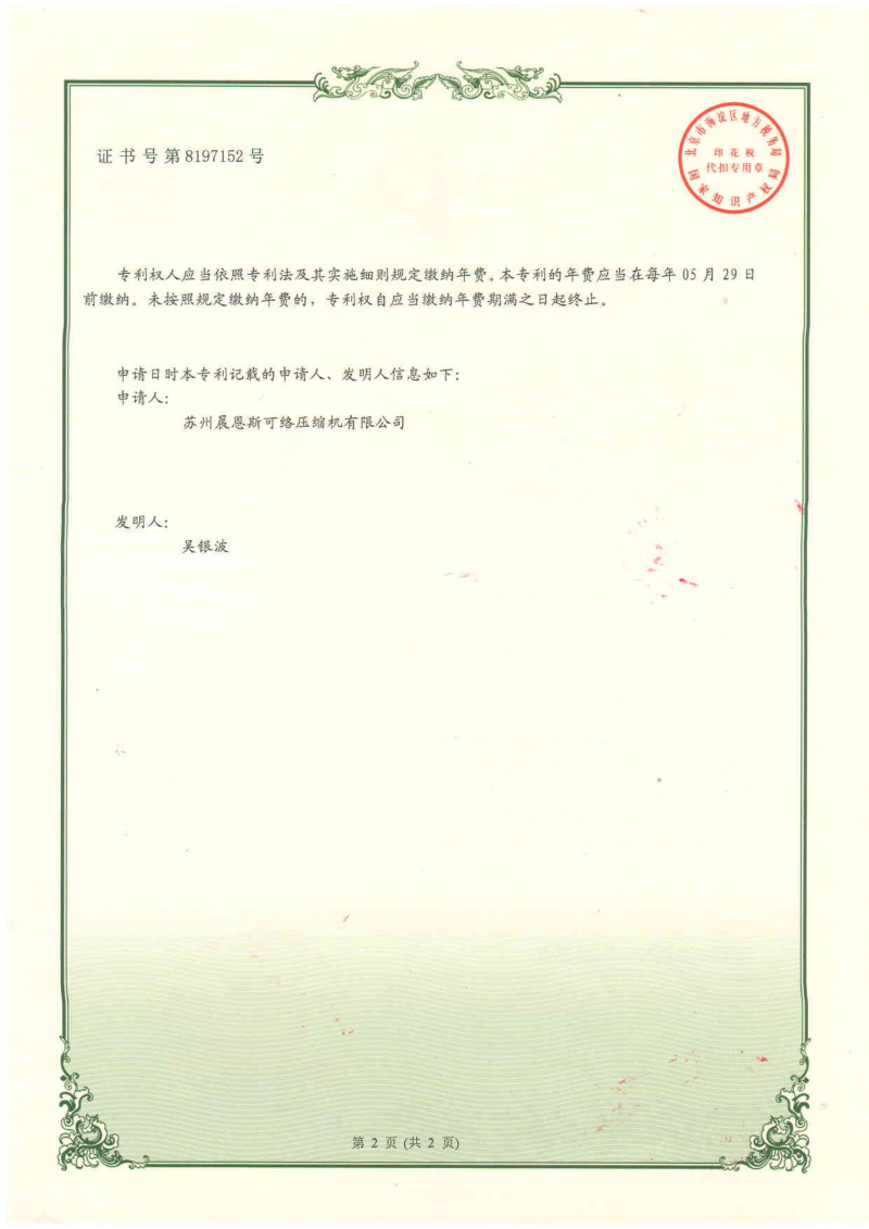一种空气压缩机的壳体_01